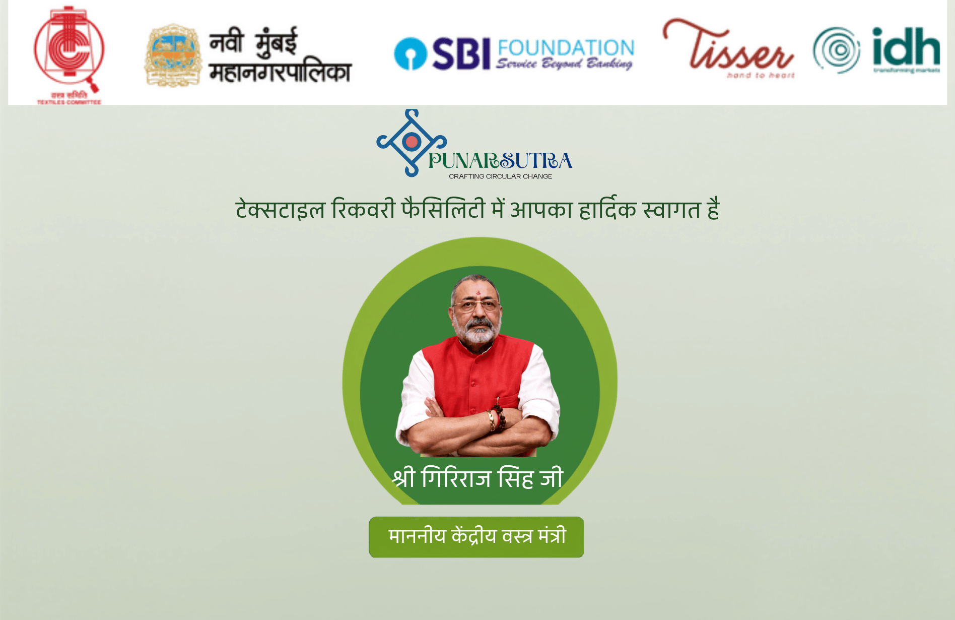 Read more about the article Union Minister of Textiles Shri Giriraj Singh Visits Textile Recovery Facility in Navi Mumbai, Maharashtra | 20th August 2026